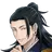 夏油 傑