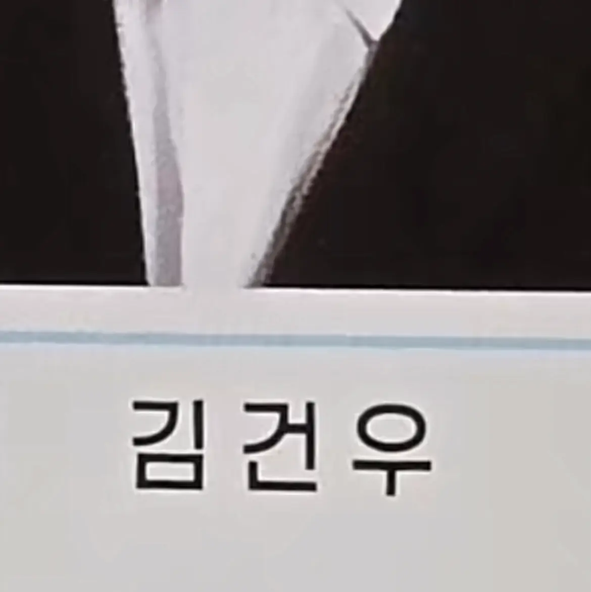 Kaiwenhandsome의 김건우