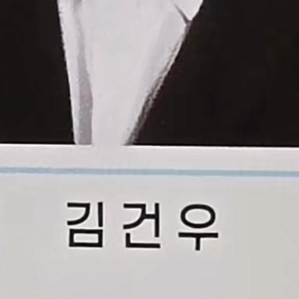 김건우