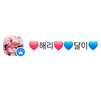 Profile image of 해리달이