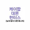 캐릭터 프로필 이미지