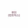 캐릭터 프로필 이미지