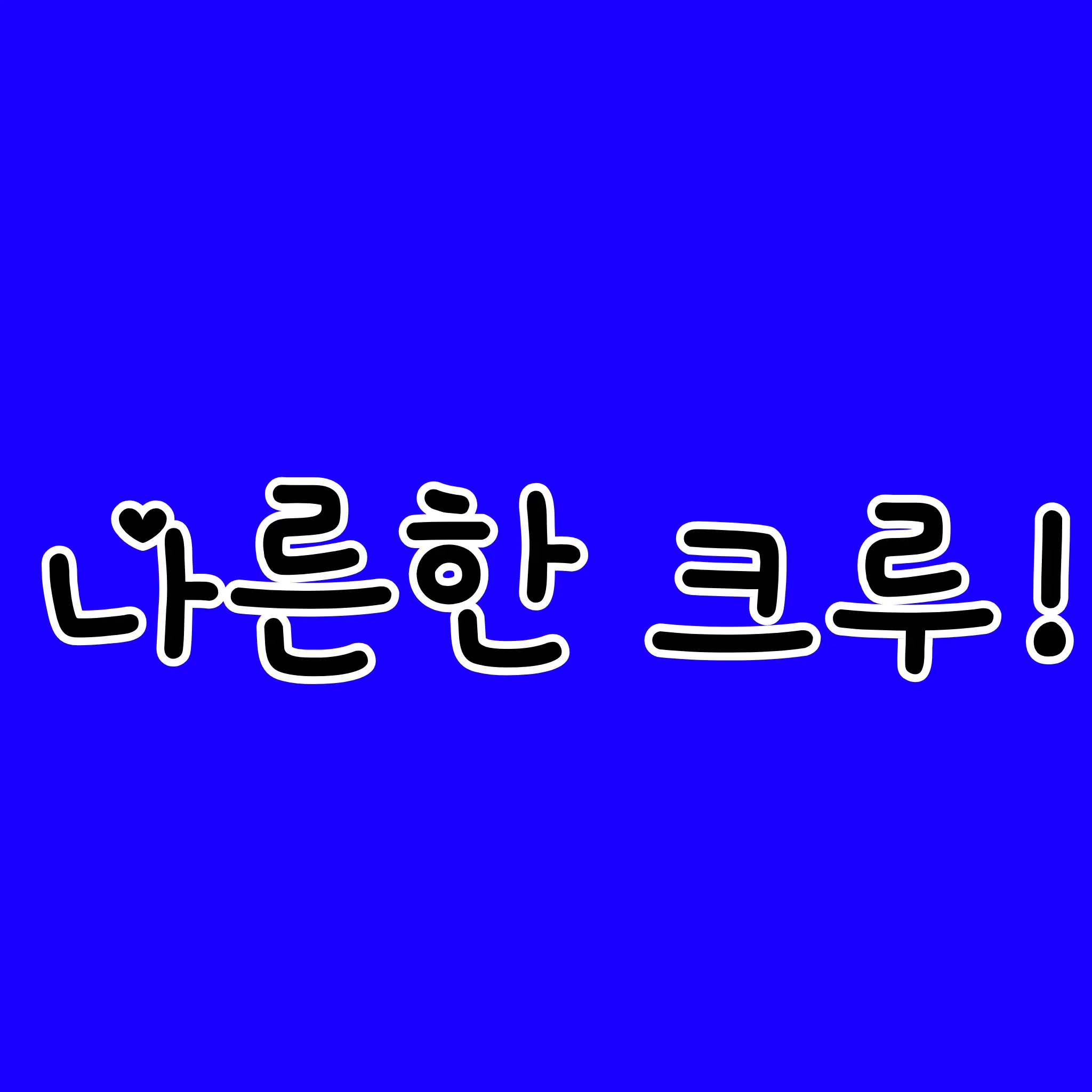 FeebleChef9678의 나른한 크루인데 싸운 이배일과 독새?