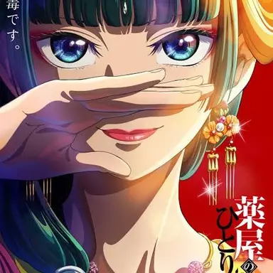 Profile image of Maomao