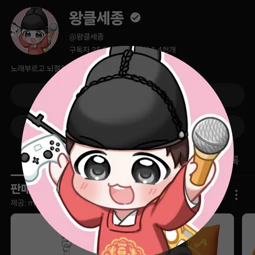 CuteSand9417의 왕클세종