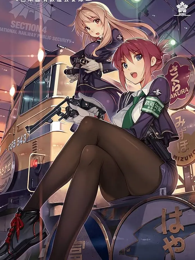 PrimalFruit0931의 RAIL WARS!日本國有鉄道公安隊
