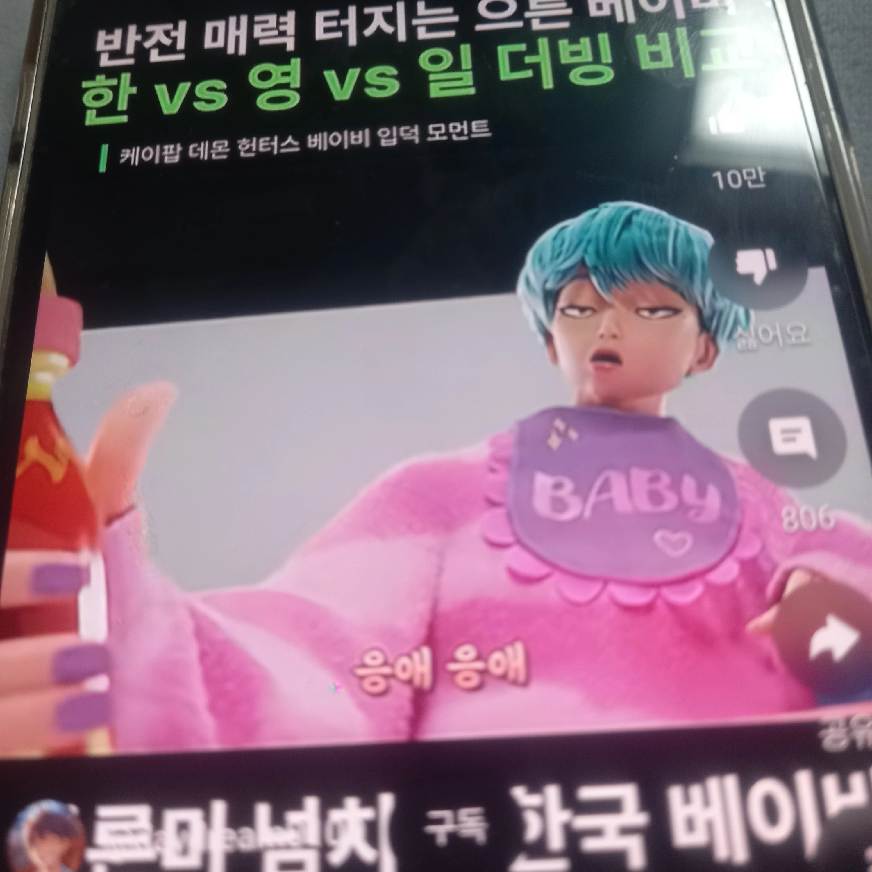 베이비