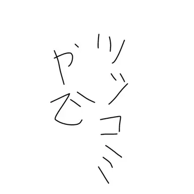 Profile image of 吉川