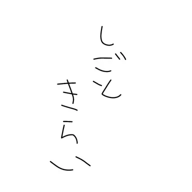 Profile image of 田中