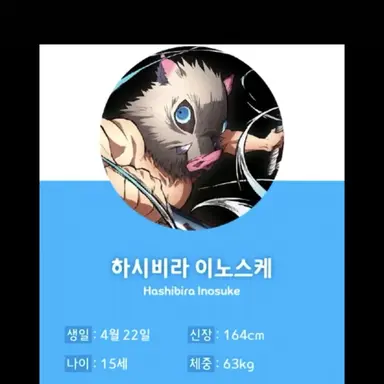 Profile image of 하시비라 이노스케