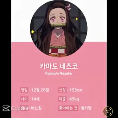 Profile image of 카마도 네즈코