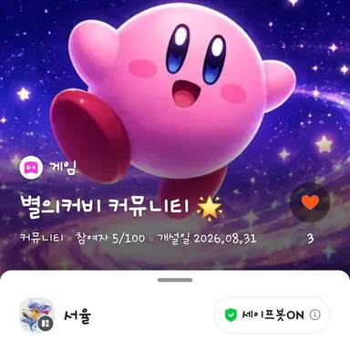 Profile image of 별의커비 커뮤니티