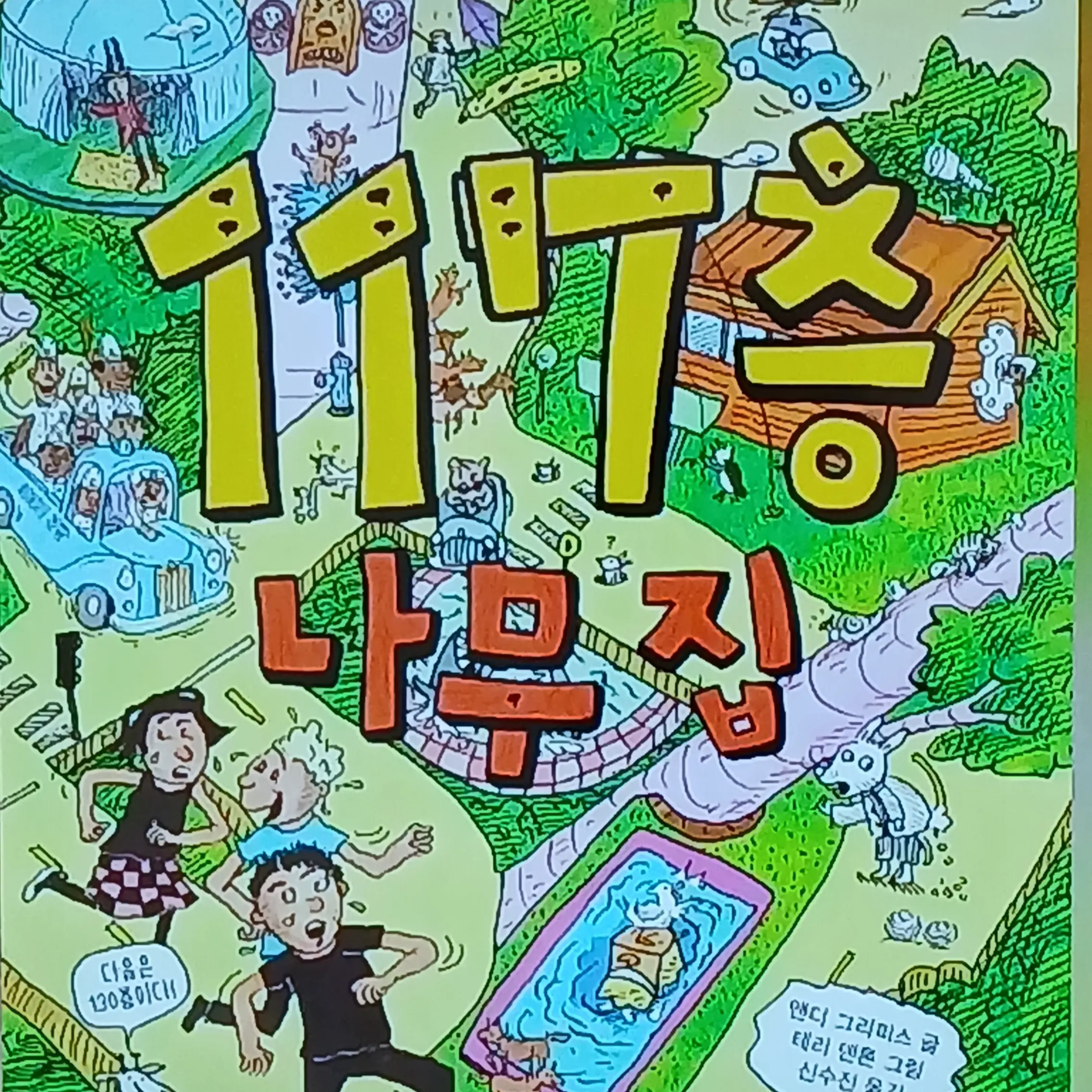 RegalBonus80의 117 층 짜리 나무집