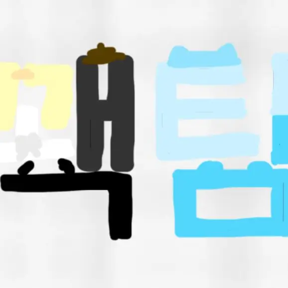 Dael1234의 크루별 남자(남자만 낋여옴..)