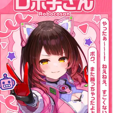 Profile image of ロボ子さん