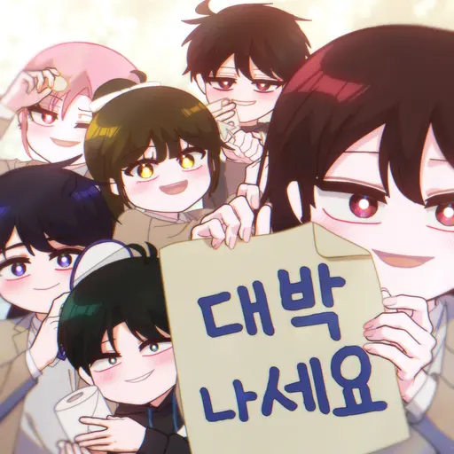 MusclyBaiji9205의 잉여특공대