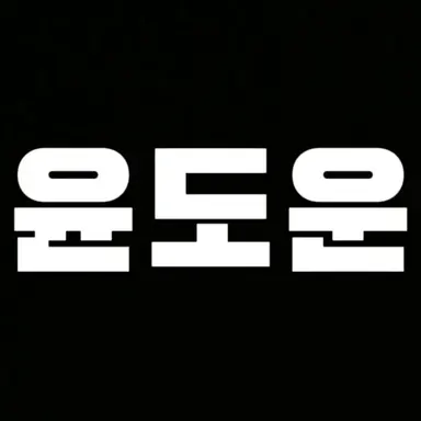 Profile image of 도운