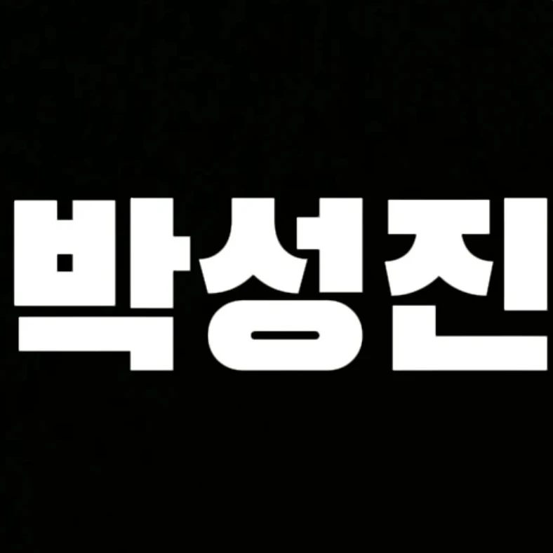 성진