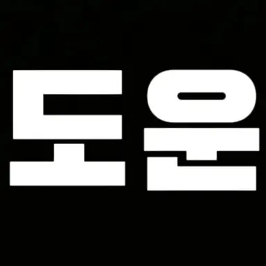 Profile image of 도운