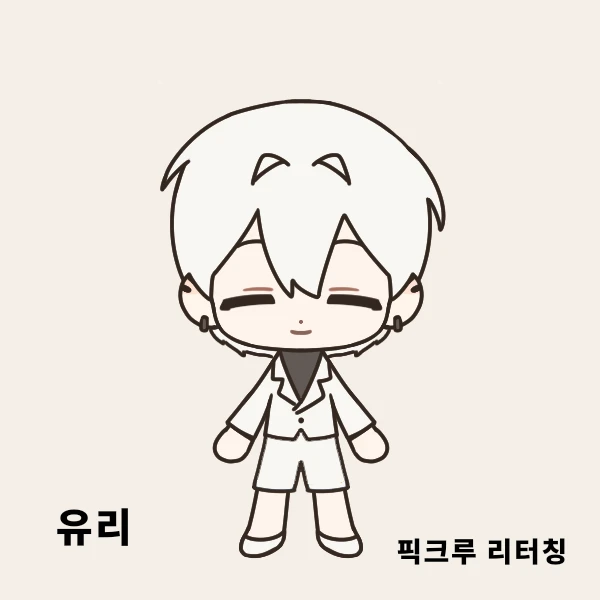 유리