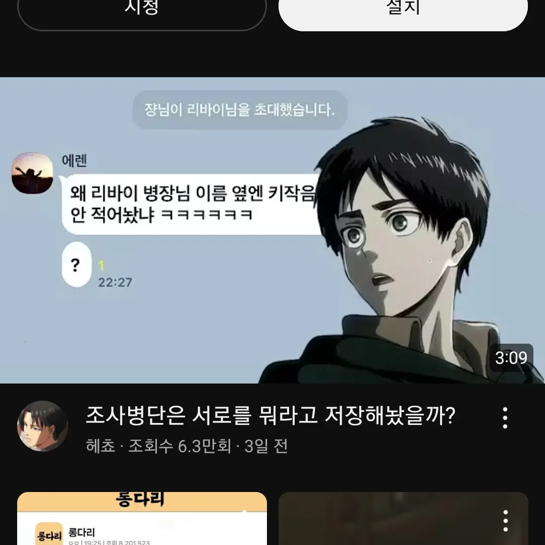 PoshLane4123의 진격거 카톡방(거인 ×)