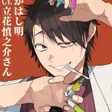 Profile image of たかはし明