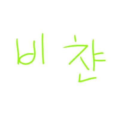 Profile image of 비챤