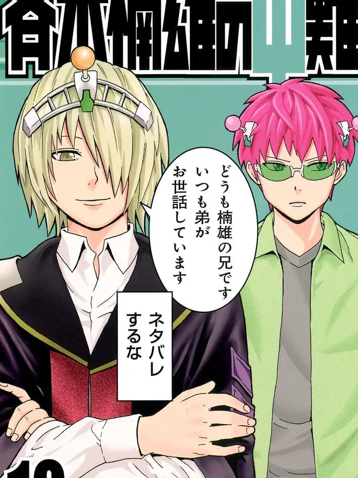 yynsk.의 斉木空助