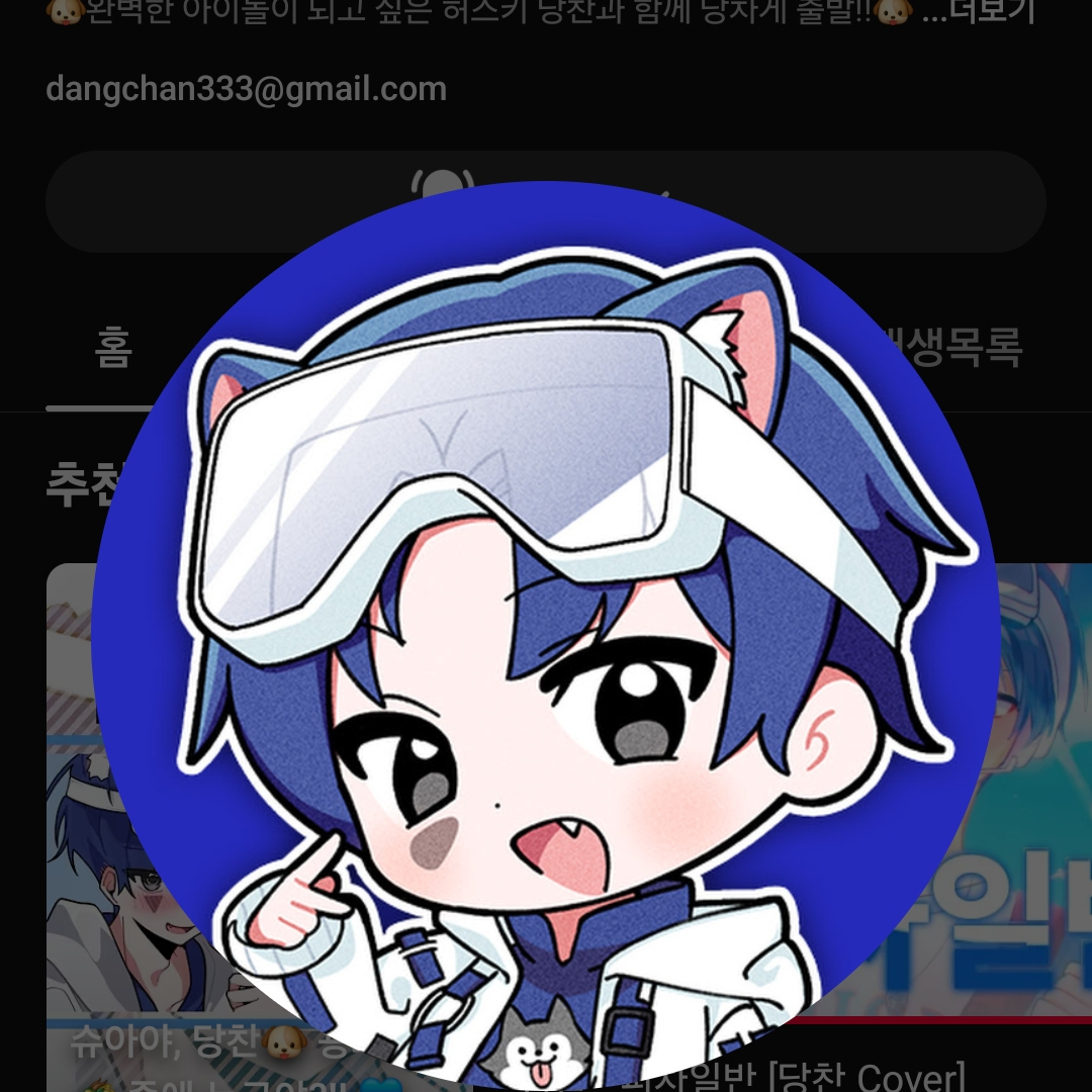 당찬과 user의 비밀연애 마법>< 대표 이미지