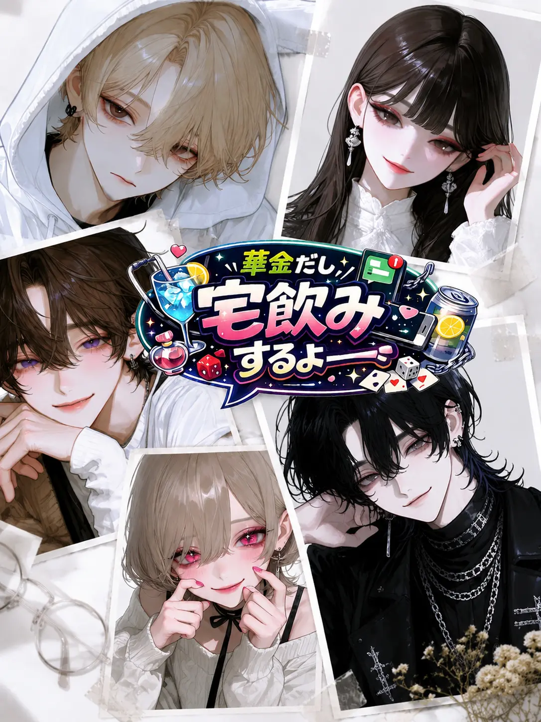 sususunosu의 『華金だし宅飲みするよー！』