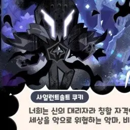 Profile image of 사일런트솔트 쿠키
