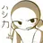 하시카ㅣハシカ