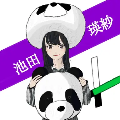 Profile image of 池田瑛紗