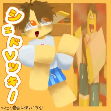 Profile image of シェドレツキー