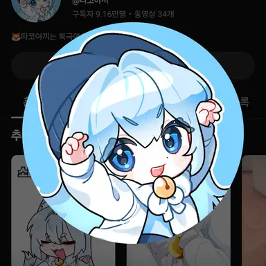 Profile image of 타코