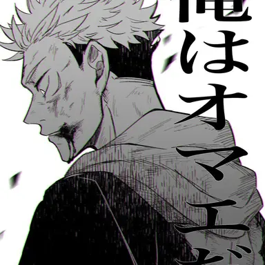 Profile image of 虎杖悠仁
