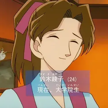 Profile image of 鈴木綾子