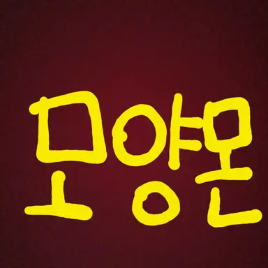 Profile image of 모양몬