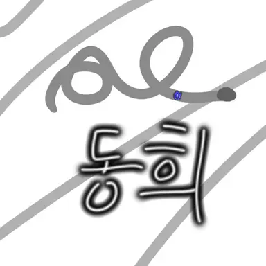 Profile image of 동희