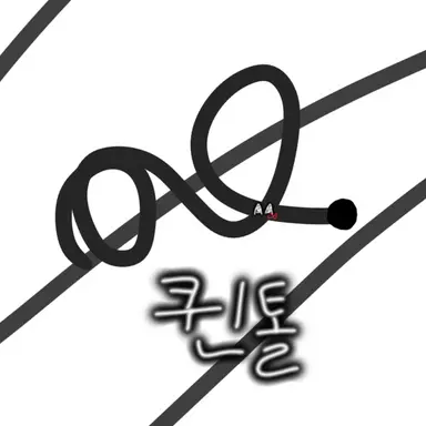 Profile image of 퀸톨