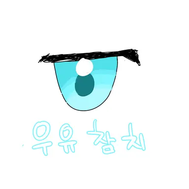 Profile image of 우유참치