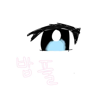 Profile image of 밥풀