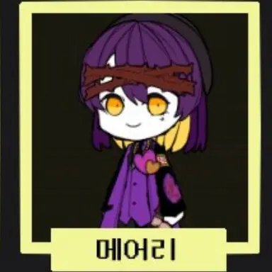 Profile image of 메어리