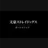 Profile image of ポートマフィア