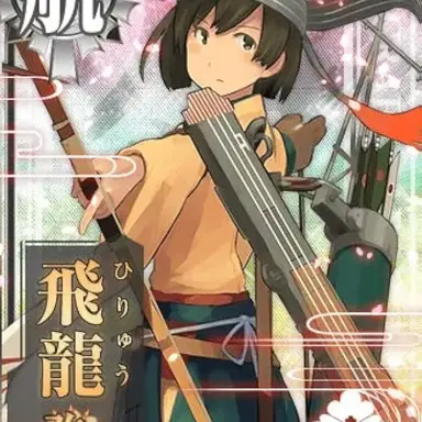 Profile image of 飛龍
