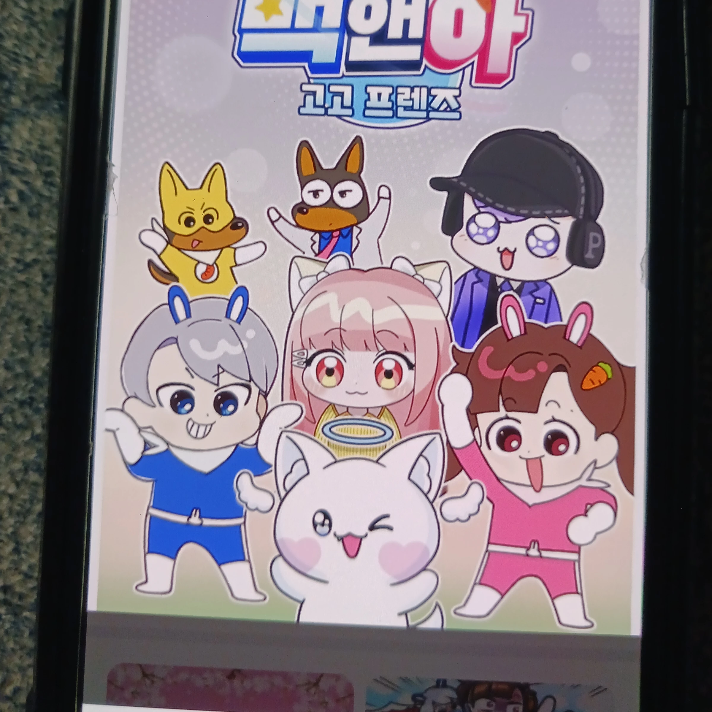 고고 프렌즈