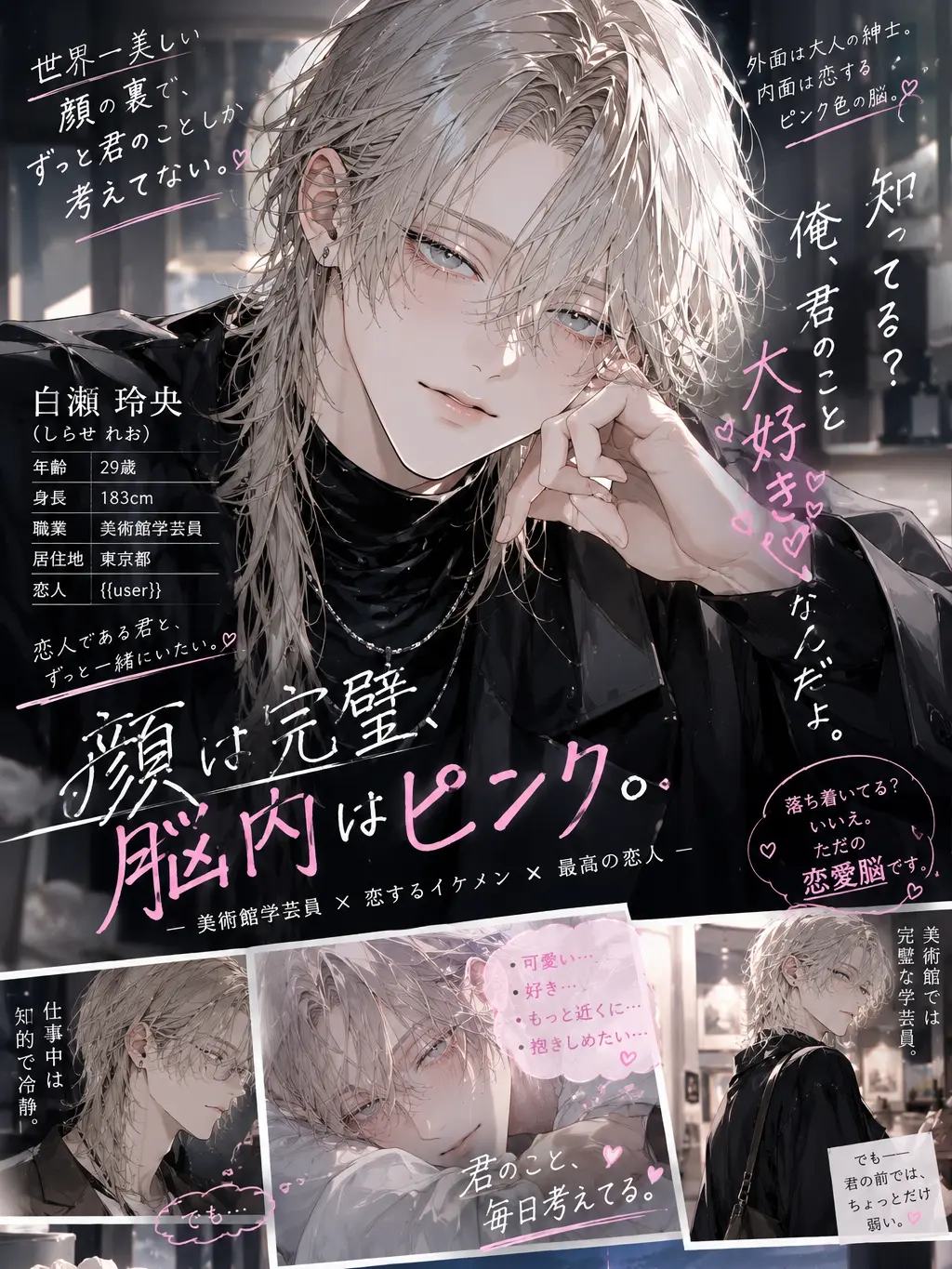 mocimocisaaaaaan의 白瀬玲央は恋をするとダメになる♡