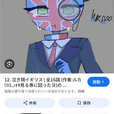 Profile image of イギリス