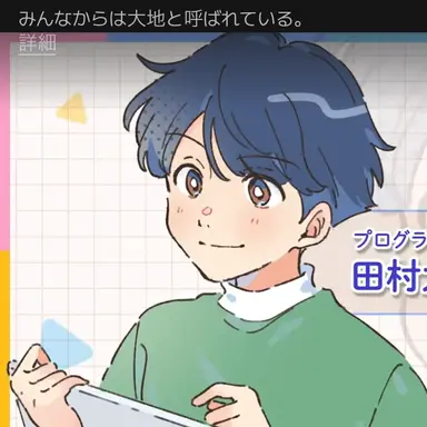 Profile image of 田村大地
