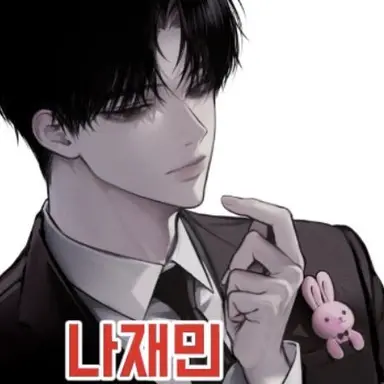 Profile image of 나재민